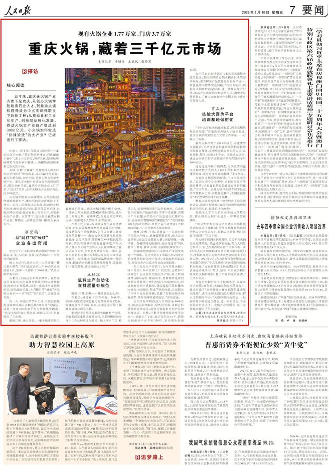 重庆火锅“涮出”3千亿大市场PG电子麻将胡了2热辣滚烫！(图3)