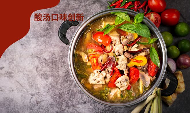 新：传统风味与现代美食的完美交融PG麻将胡了2模拟器酸汤口味创(图2)