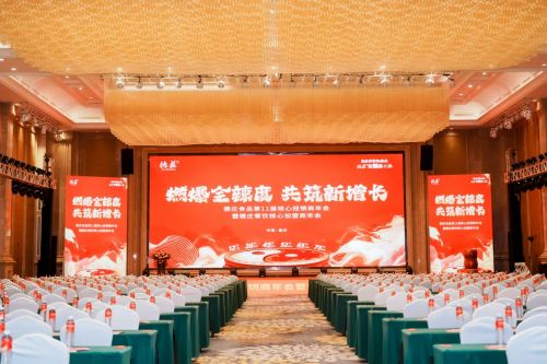 商暨加盟商年会聚焦“全辣度”厂商同心共启新征程麻将胡了试玩开创火锅辣度分级新阶段