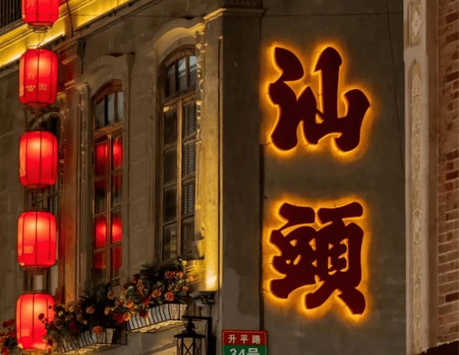 略：暑假去南澳岛旅游要多少钱轻松畅游潮汕！PG电子麻将胡了模拟器潮汕5天4晚旅游攻(图3)