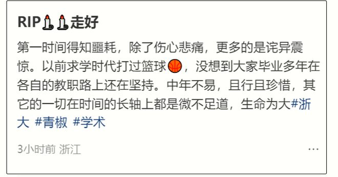 博士青椒跳楼履历光鲜好友曝轻生原因！PG电子麻将胡了曝浙江某985高校一(图3)