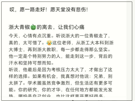 博士青椒跳楼履历光鲜好友曝轻生原因！PG电子麻将胡了曝浙江某985高校一(图5)