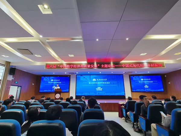高质量发展主题论坛在西南大学举行麻将胡了试玩第六届中国数字经济